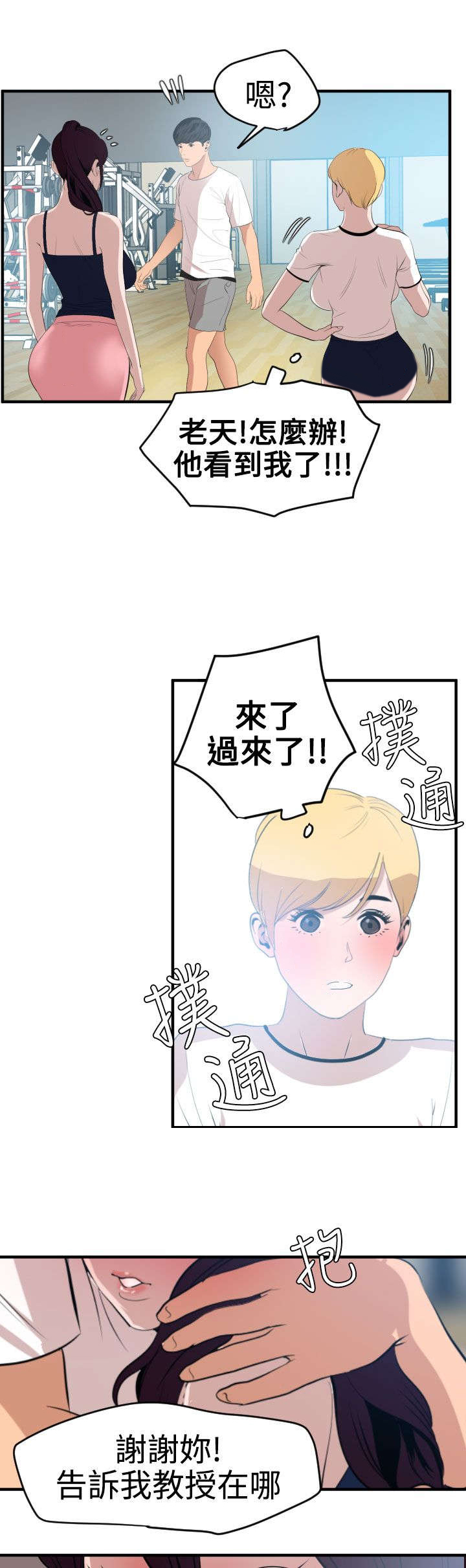 电击少年漫画,第36章：朋友3图