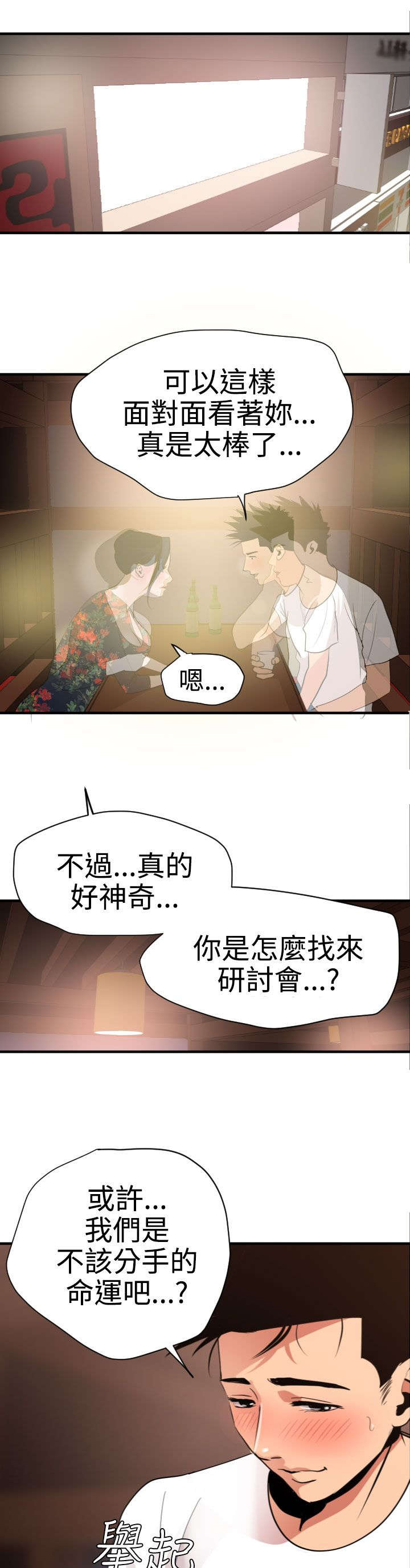 电击兽漫画,第29章：不要放弃5图