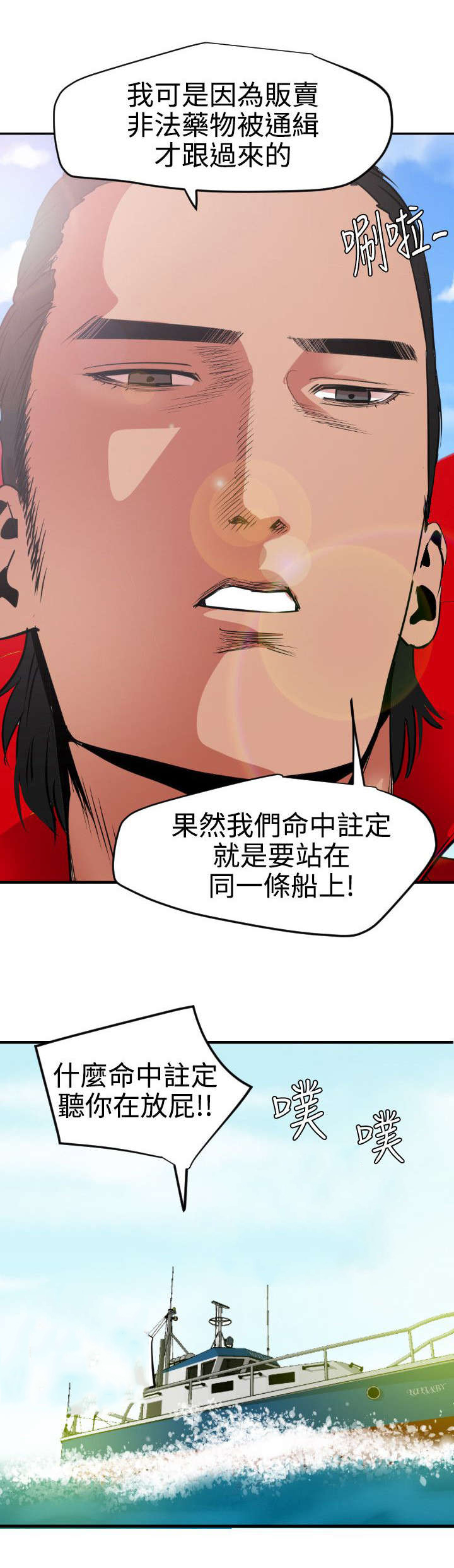 电击小子四圣团漫画,第56章：新的征程2图