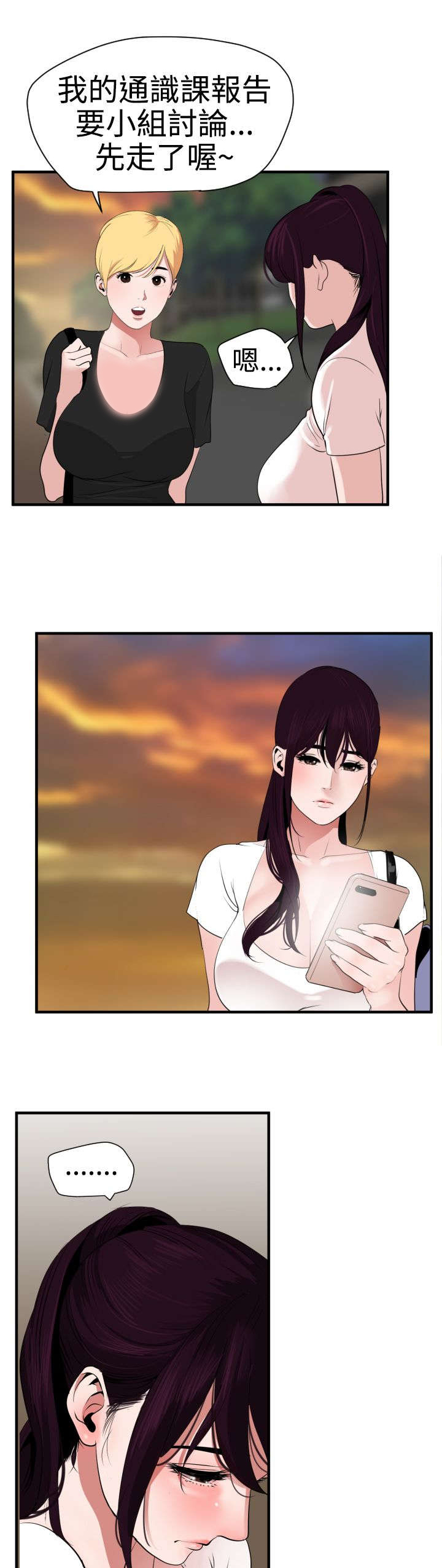 电击少年漫画,第31章：邀请3图