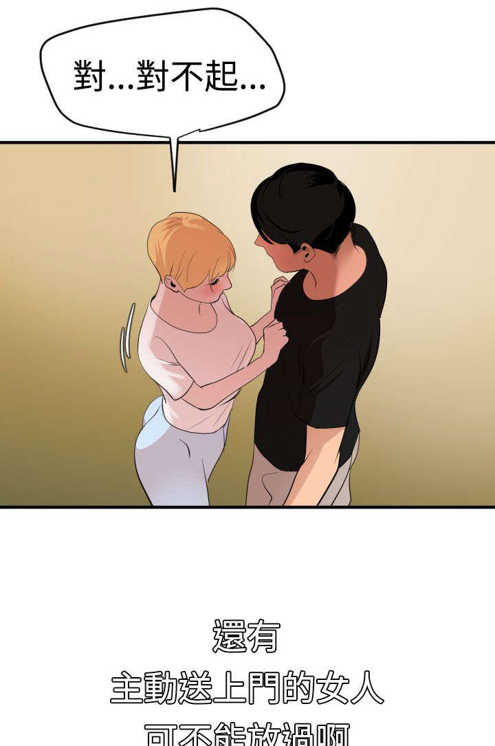 电击少年杨永信漫画,第39章：不能放过1图