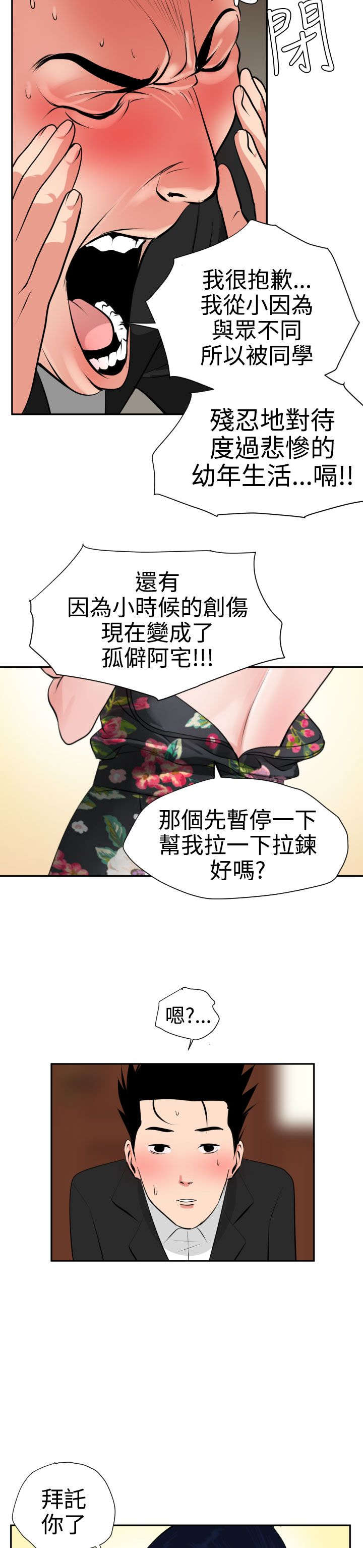 电击少年电影漫画,第18章：心如止水1图