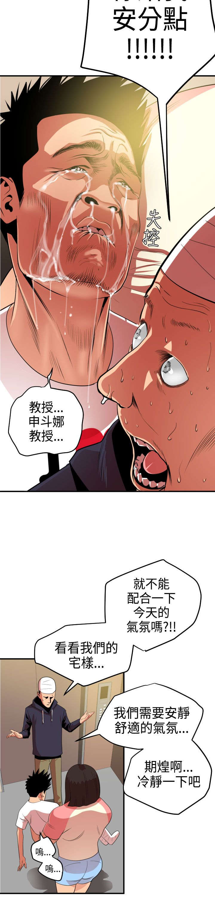 电击少年漫画,第25章：惊喜4图