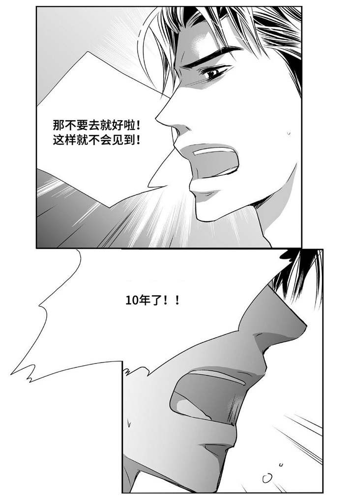 为了你而来漫画,第64章：彻底分手1图