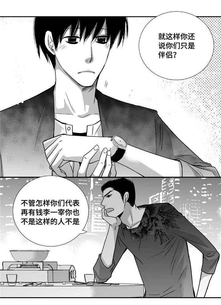 为了你而来漫画,第91章：只是伴侣4图