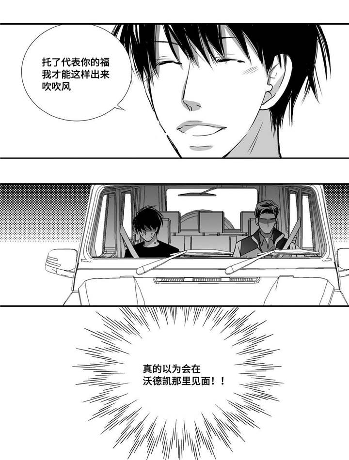 为了你而来漫画,第28章：注意安全2图