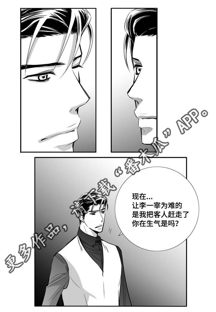 为了你而来漫画,第19章：真是好奇3图