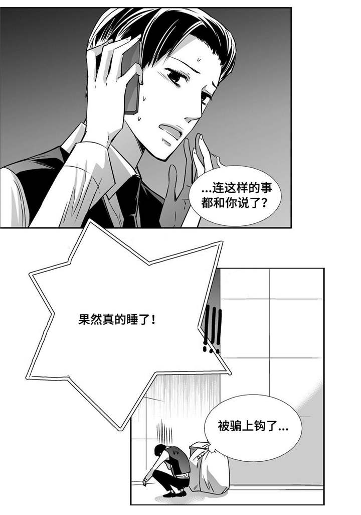 为了你而来漫画,第68章：只想着我1图