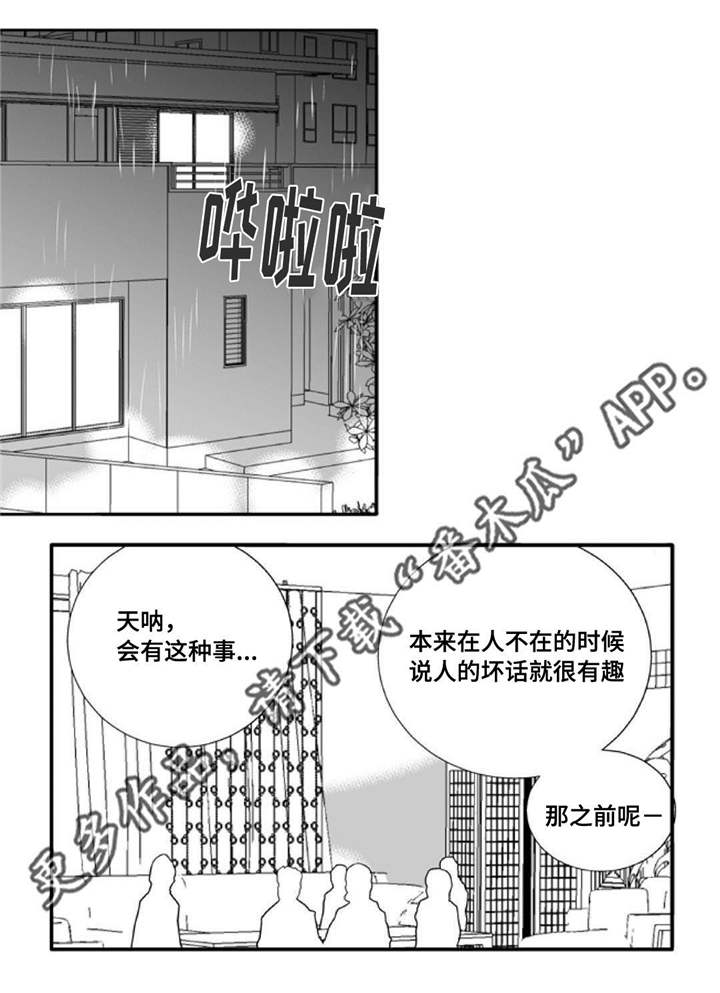 为了你而来漫画,第43章：谁是傻瓜4图