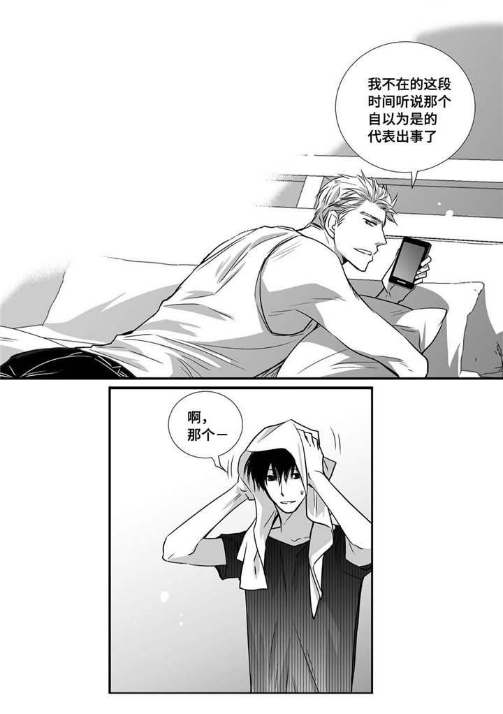 为了你而来漫画,第20章：超级解气1图