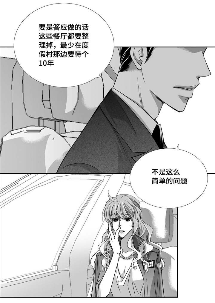 为了你而来漫画,第84章：没有来吗2图