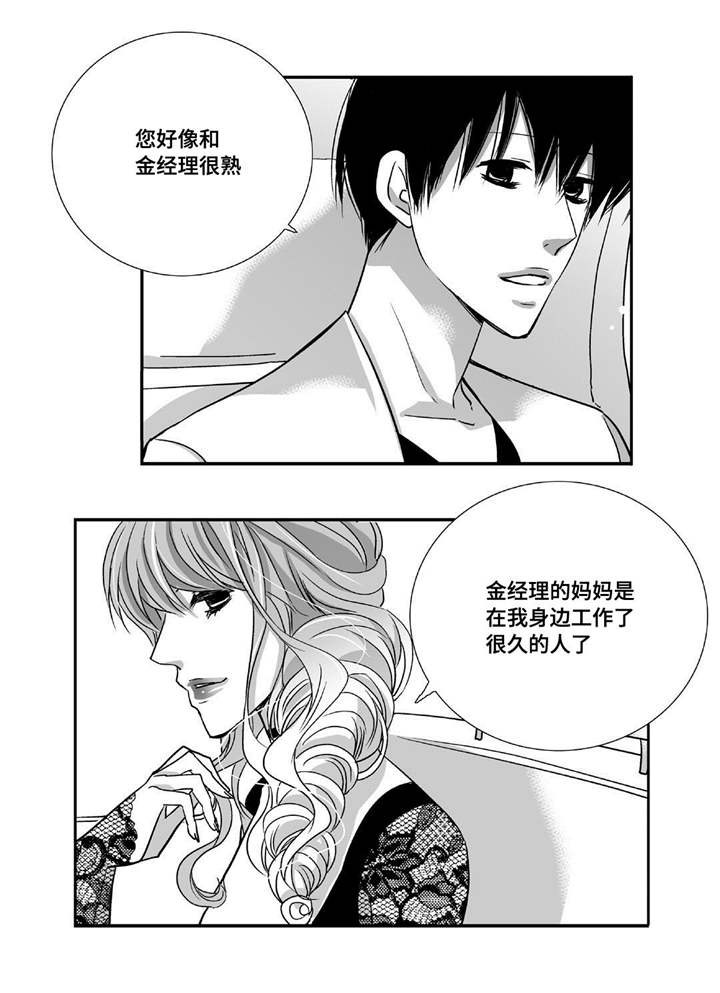 为了你而来漫画,第86章：睡醒再走5图