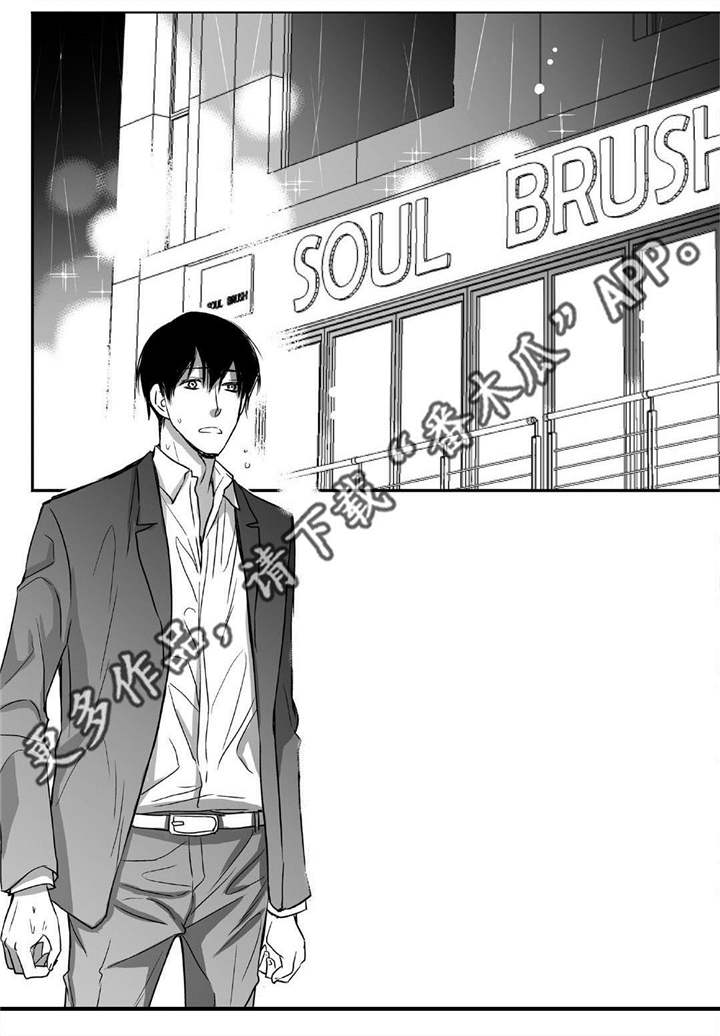 为了你而来漫画,第14章：有妇之夫2图