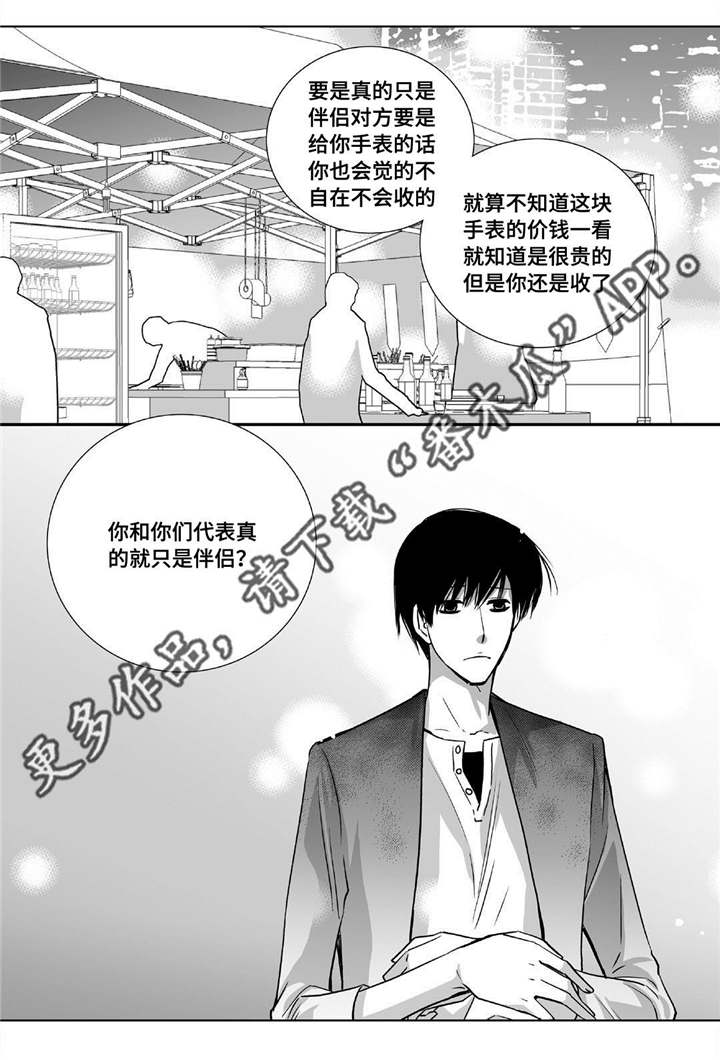 为了你而来漫画,第91章：只是伴侣5图