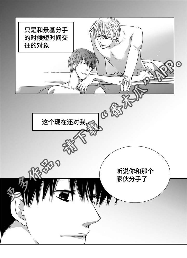 为了你而来漫画,第71章：在交往吗1图