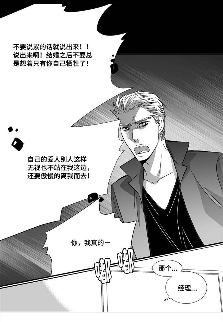 为了你而来漫画,第49章：还相爱吗3图
