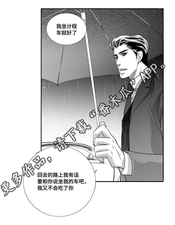 为了你而来漫画,第50章：心情糟糕2图