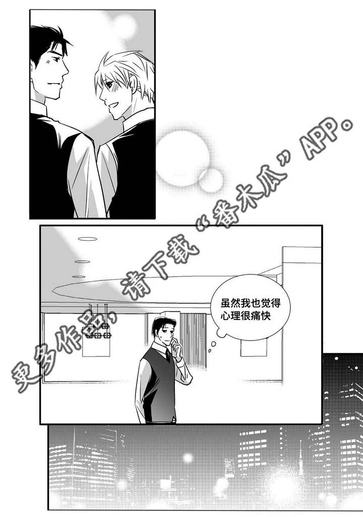 为了你而来漫画,第20章：超级解气5图