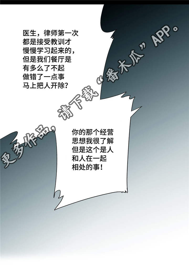 为了你而来漫画,第17章：顾客找茬1图