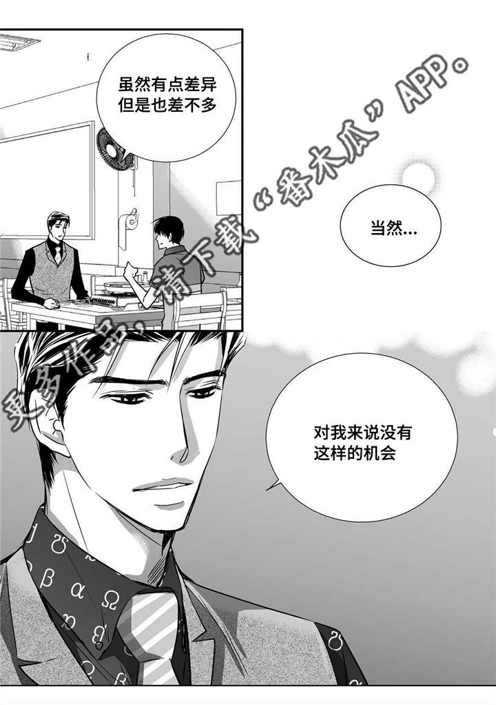 为了你而来漫画,第23章：唱歌实力3图