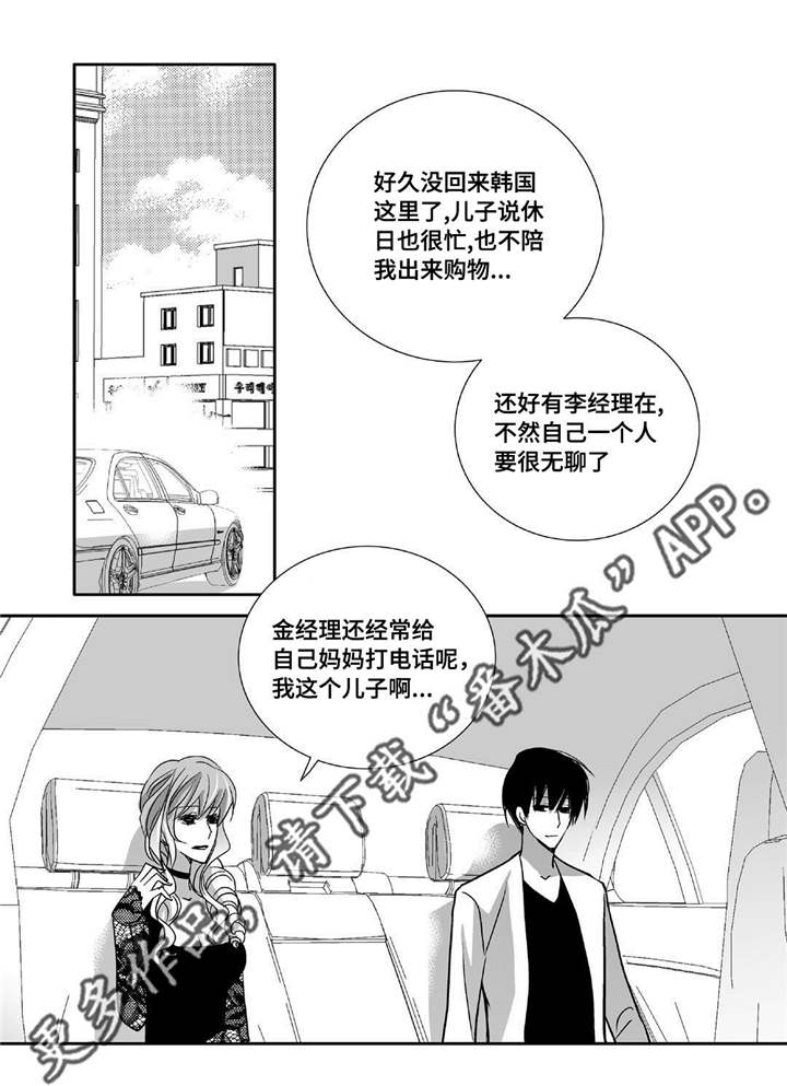 为了你而来漫画,第86章：睡醒再走4图