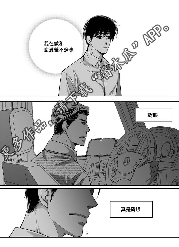 为了你而来漫画,第35章：更加了解1图