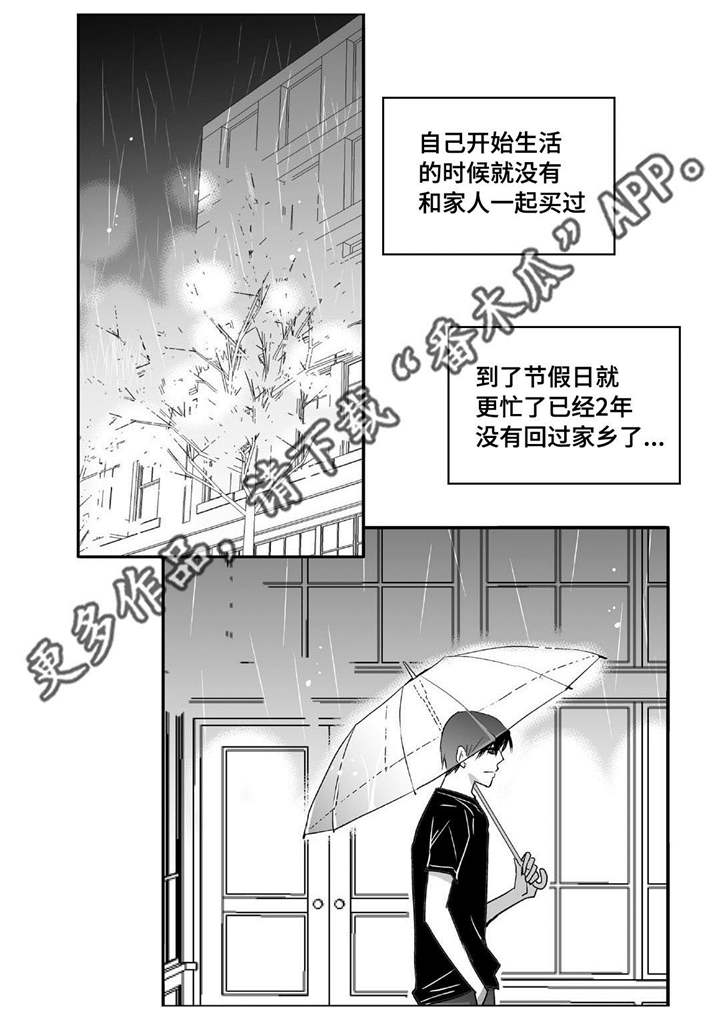 为了你而来漫画,第46章：会比较累1图