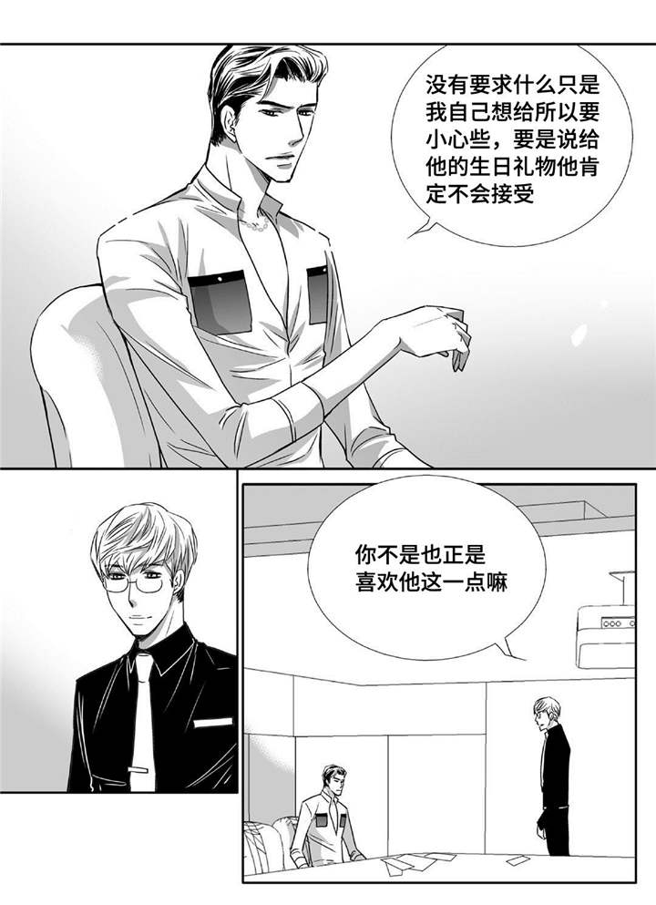 为了你而来漫画,第75章：他的爸爸2图