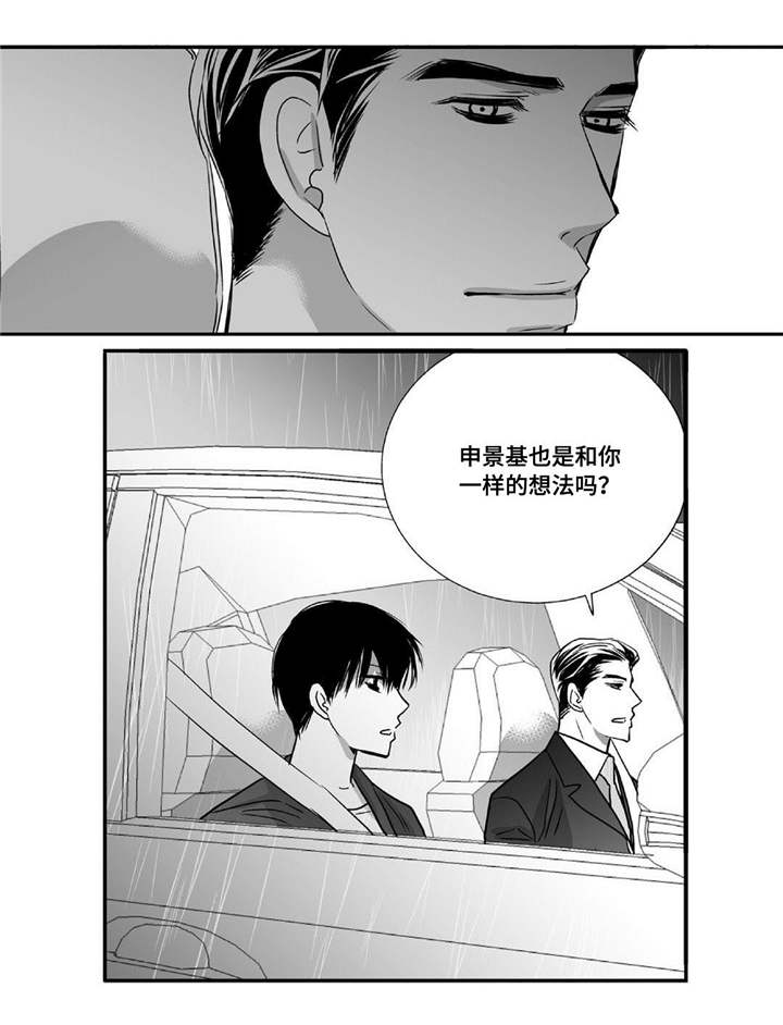 为了你而来漫画,第50章：心情糟糕4图