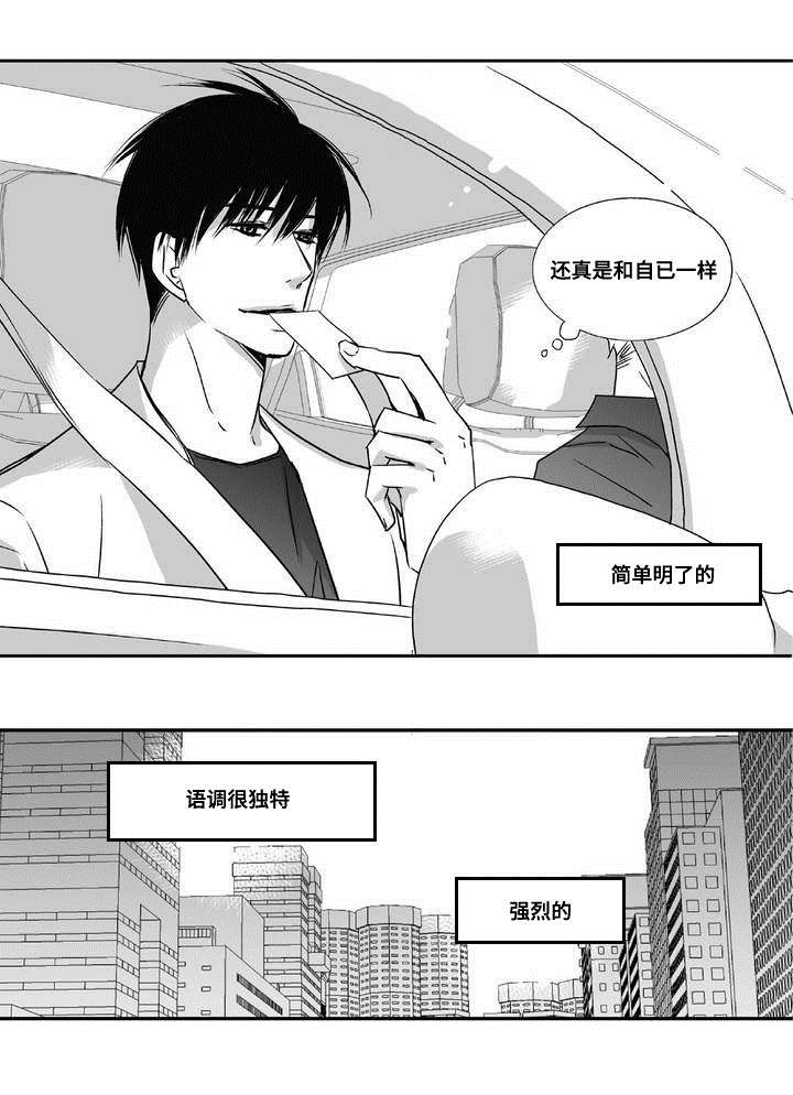 为了你而来漫画,第5章：语调独特5图