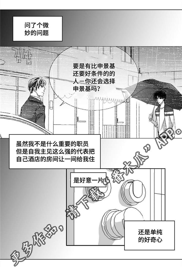 为了你而来漫画,第65章：意想不到2图