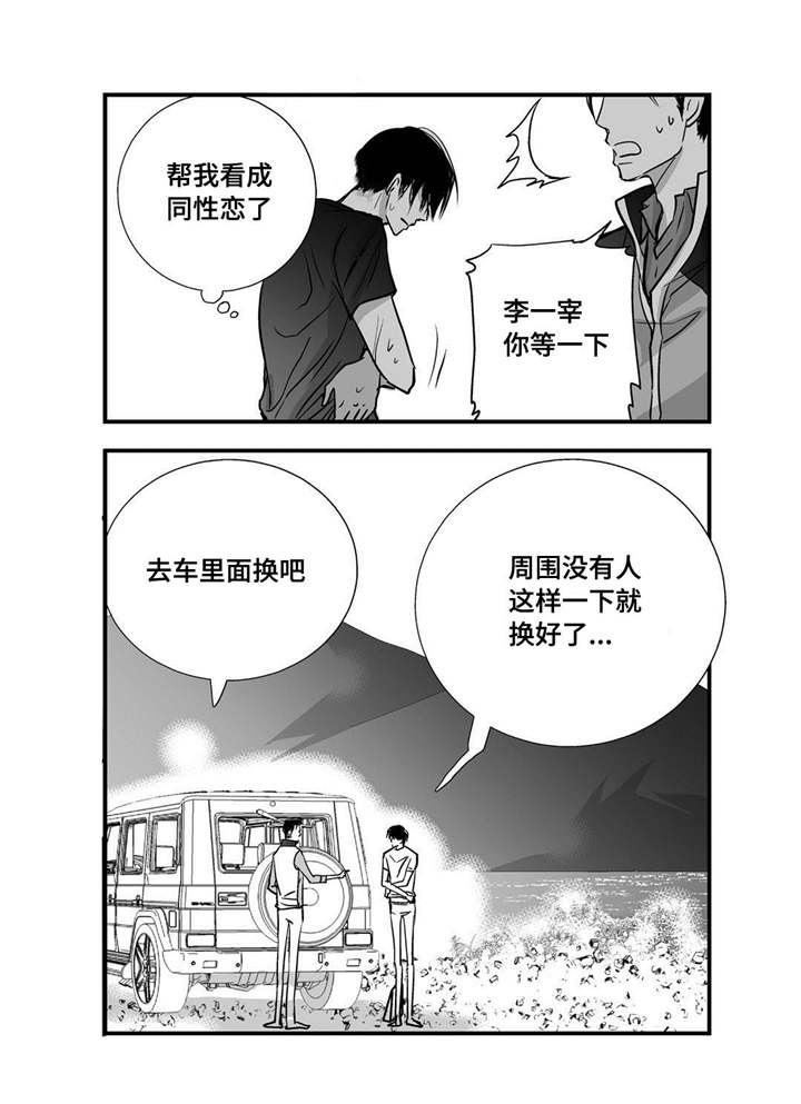 为了你而来漫画,第29章：关系很好5图