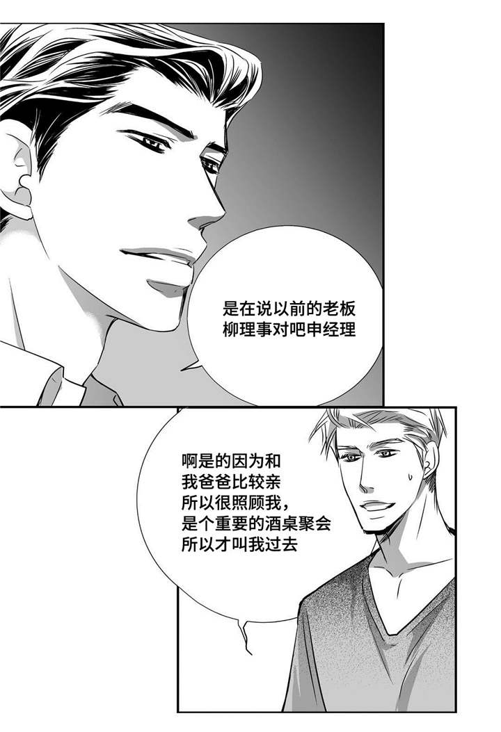 为了你而来漫画,第36章：我也很累3图