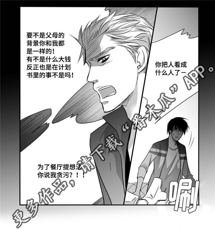 为了你而来漫画,第48章：贪污被辞3图