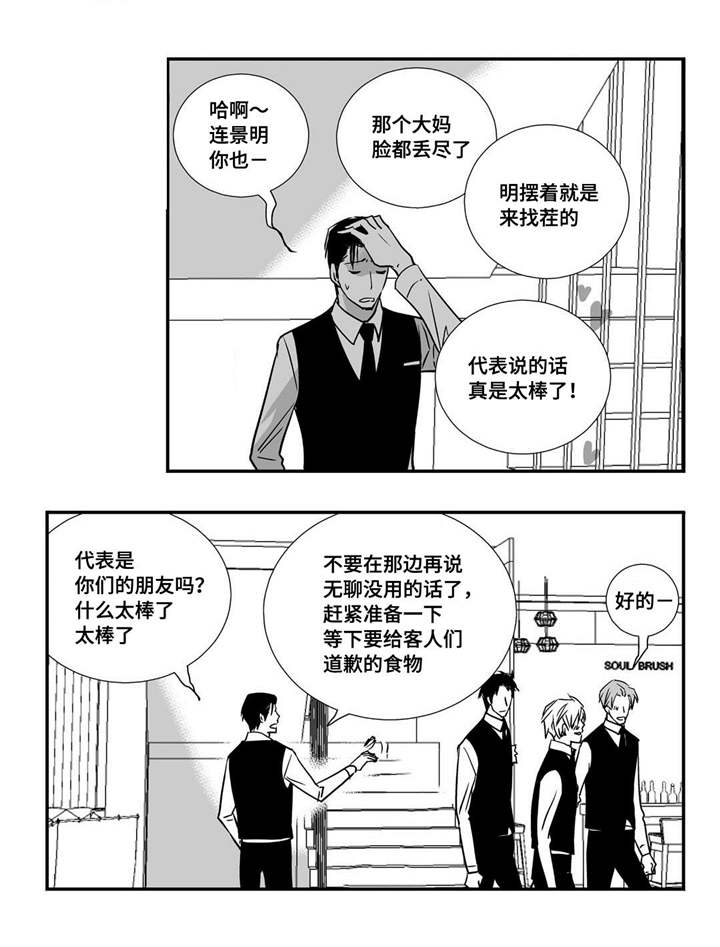 为了你而来漫画,第20章：超级解气4图