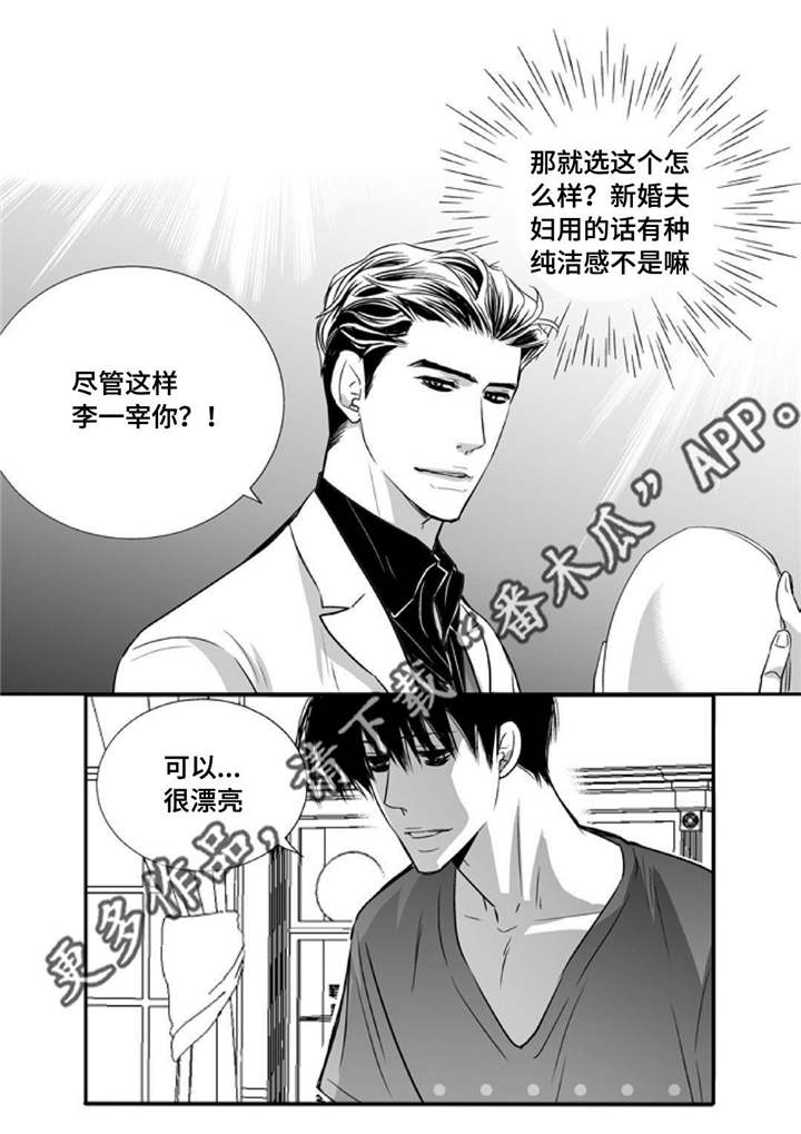 为了你而来漫画,第40章：我很期待4图