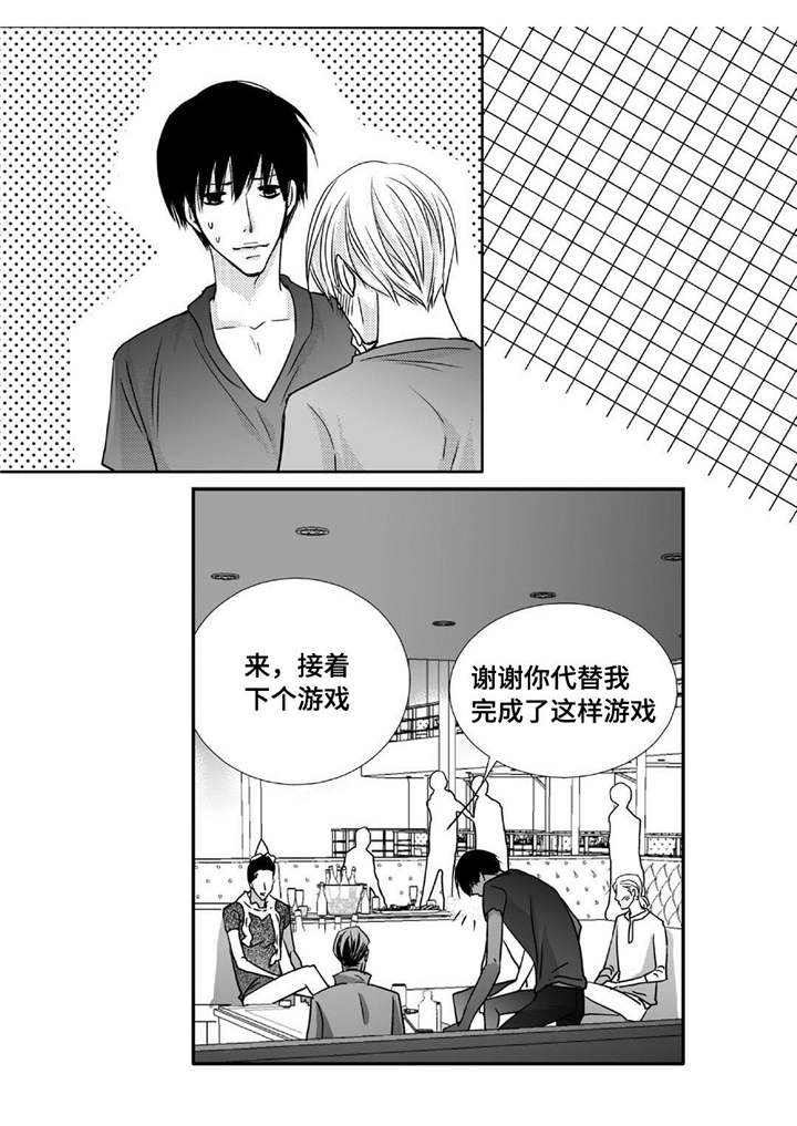 为了你而来漫画,第70章：生日聚会3图