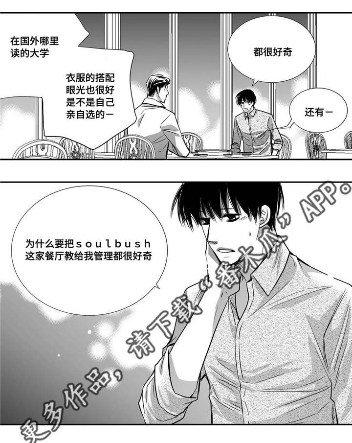 为了你而来漫画,第31章：没地方做1图
