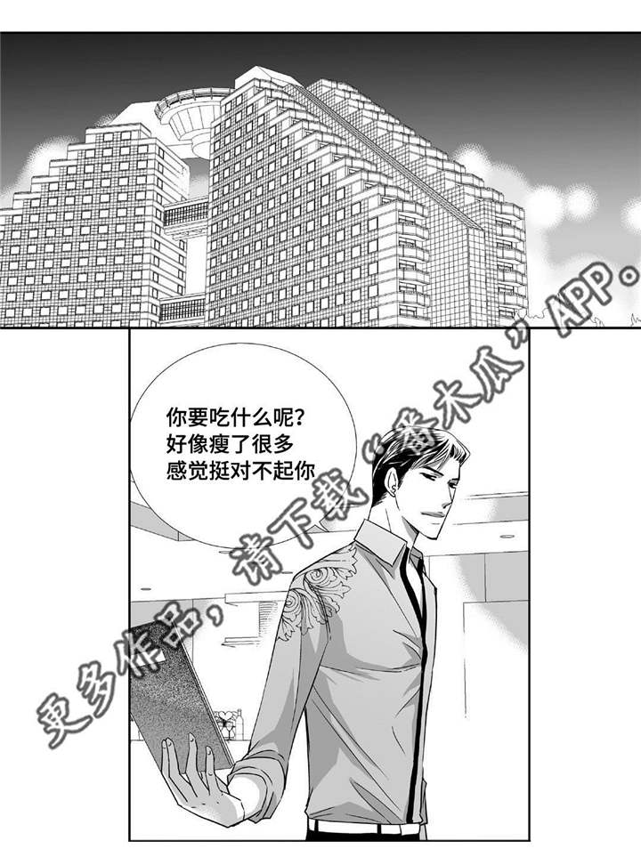 为了你而来漫画,第74章：你好奇吗1图