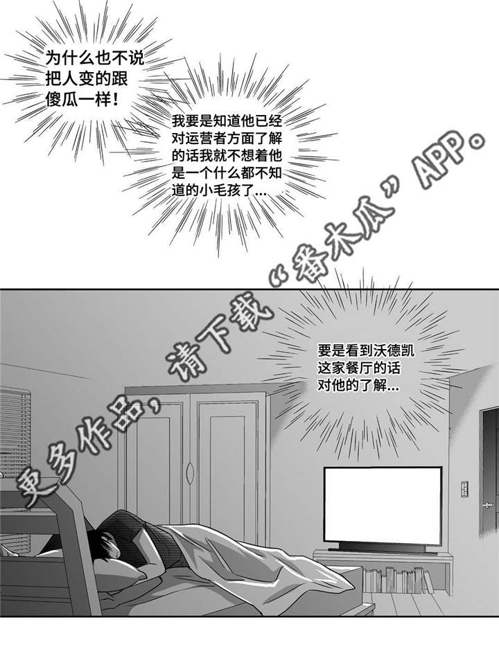 为了你而来漫画,第20章：超级解气1图