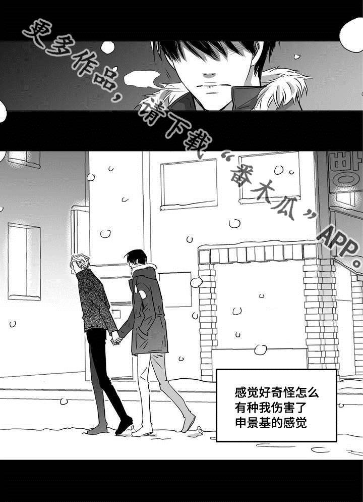 为了你而来漫画,第7章：结婚仪式2图