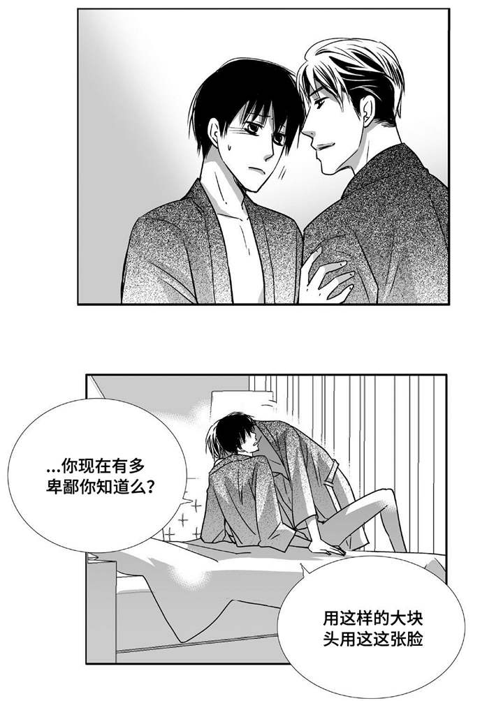 为了你而来漫画,第78章：不要张嘴5图