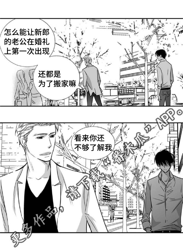 为了你而来漫画,第8章：关上窗户2图