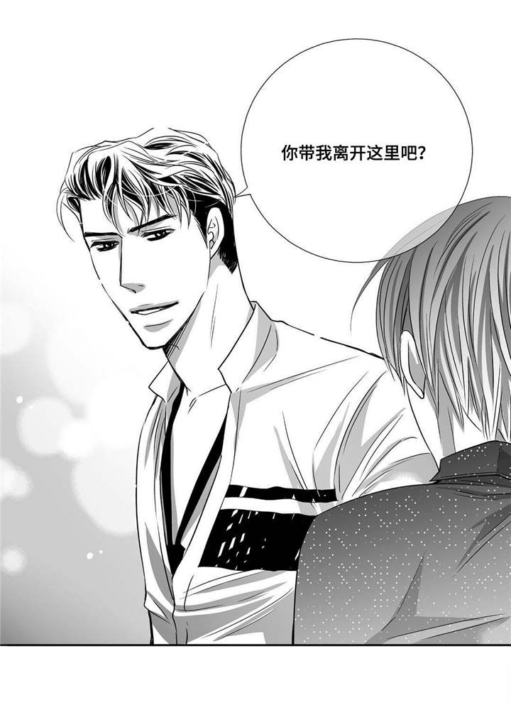为了你而来漫画,第61章：带我离开3图