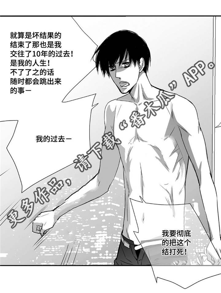 为了你而来漫画,第64章：彻底分手2图