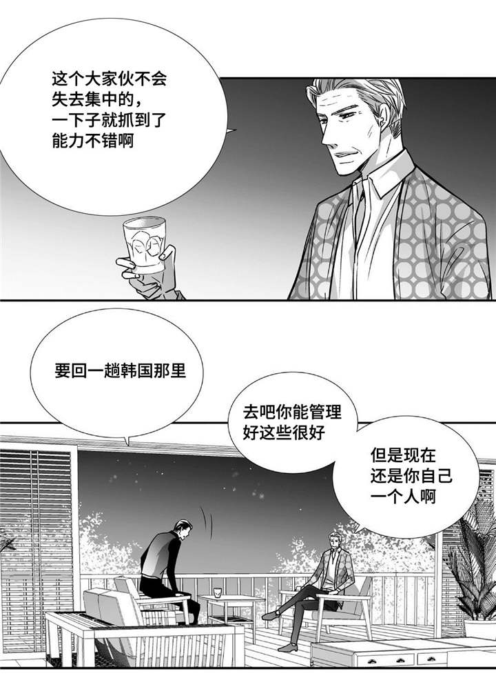 为了你而来漫画,第79章：多多关照4图