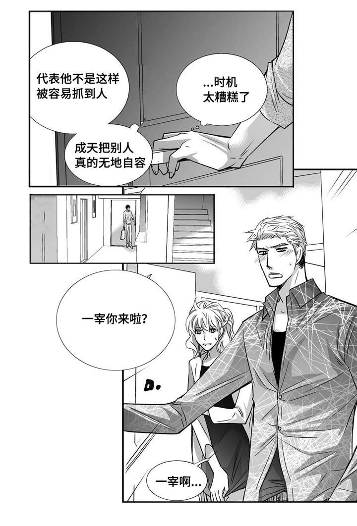 为了你而来漫画,第32章：早点休息1图