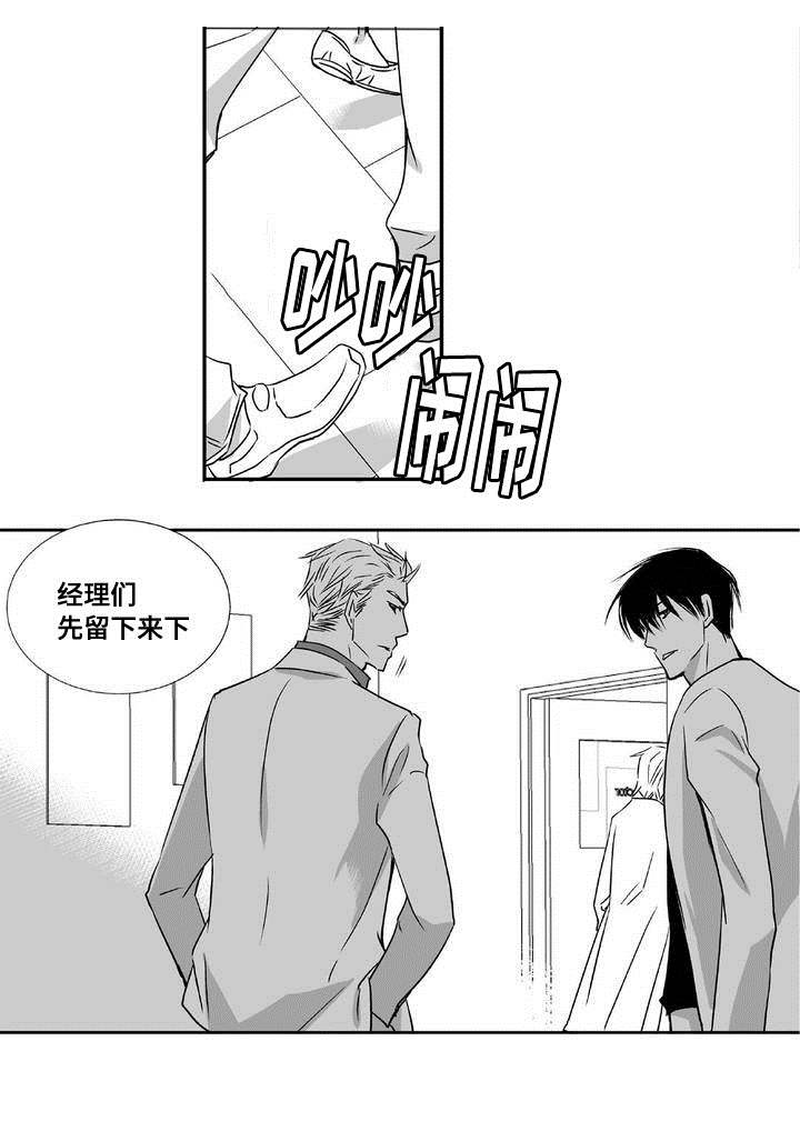 为了你而来漫画,第4章：制度改革1图