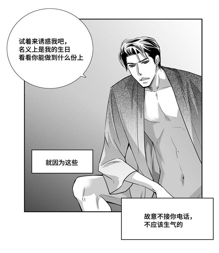为了你而来漫画,第93章：让我享受4图
