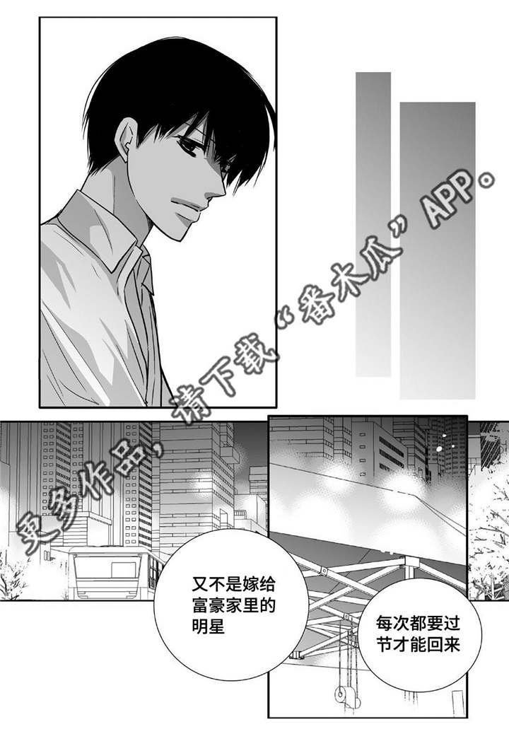 为了你而来漫画,第91章：只是伴侣2图